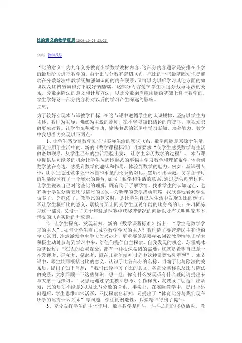 比的意义教学反思