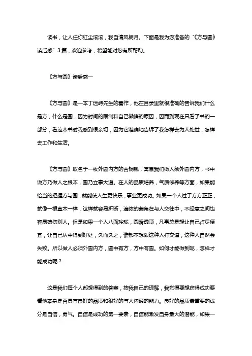 《方与圆》读后感