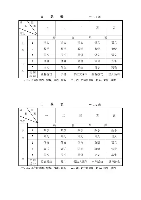 日课表一(1)班
