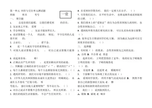 部编版四年级道德与法治下册第一单元测试题及答案