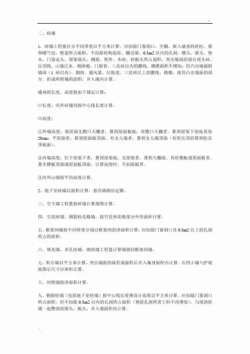 墙体计算规则