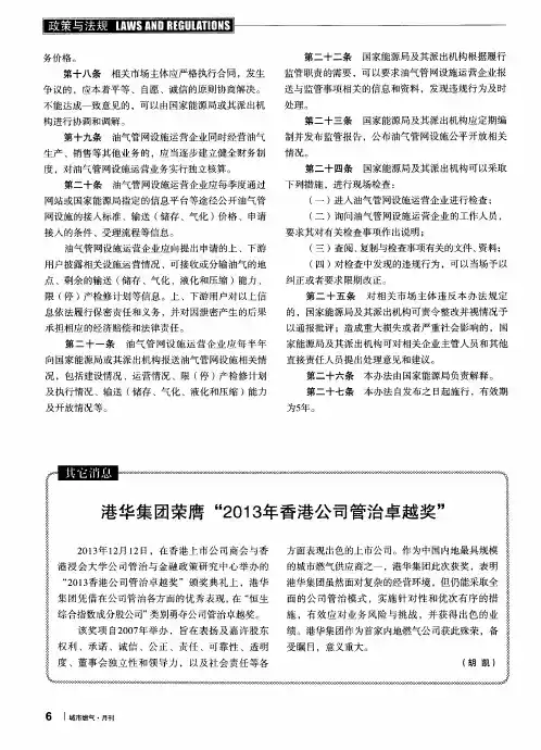港华集团荣膺“2013年香港公司管治卓越奖”