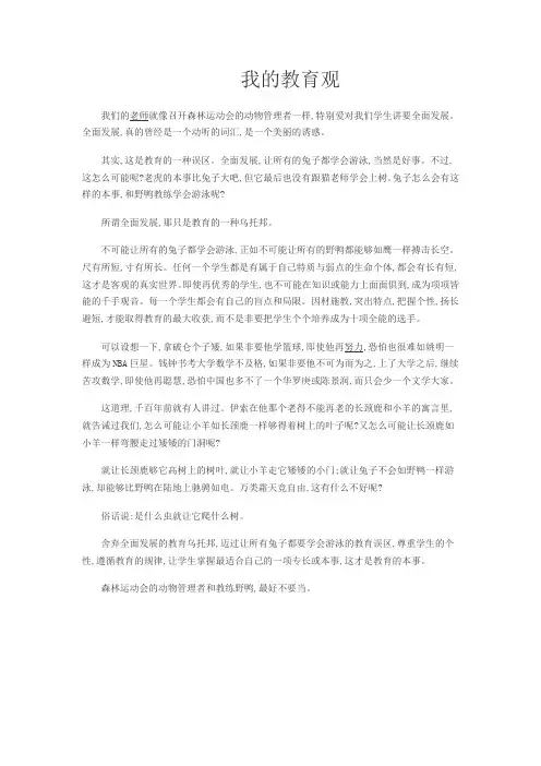 我的教育观