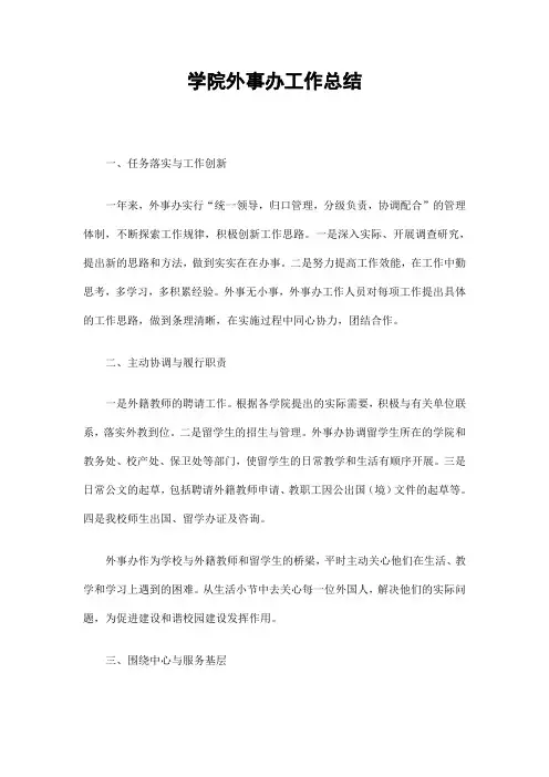 学院外事办工作总结
