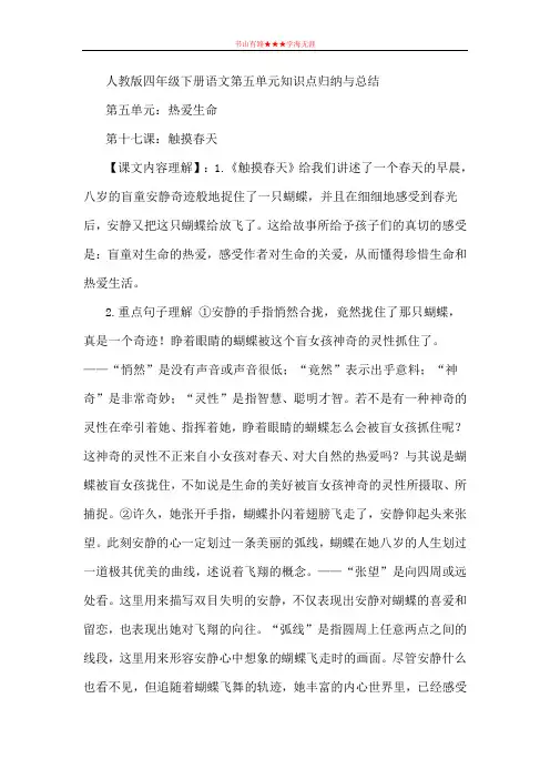 四年级下册语文单元素材-第五单元知识点 人教新课标