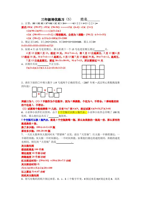 三年级下册数学试题-培优练习题(5)(解析版)全国通用