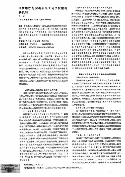 浅析维护与完善农民工合法权益调解机制