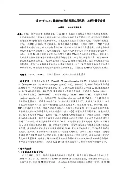 生活质量评价(QOL)来保勇