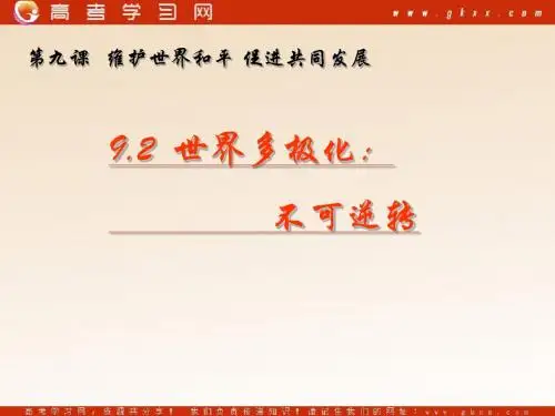 世界多级化：不可逆转