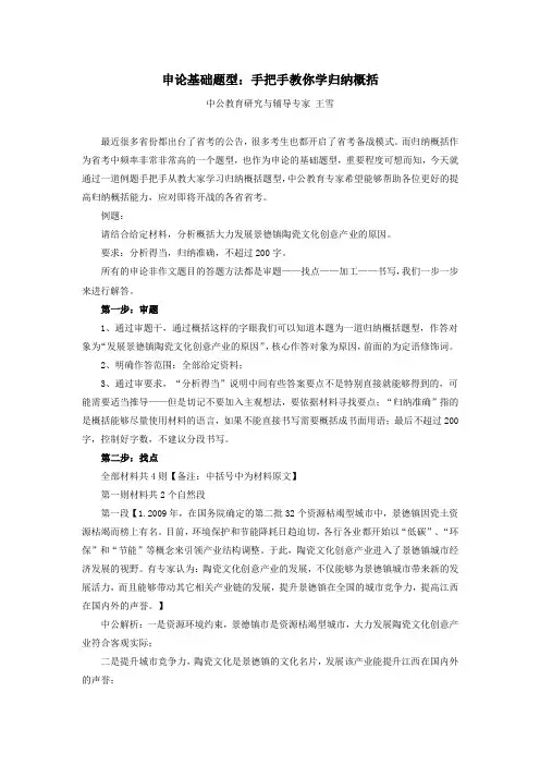 申论基础题型：手把手教你学归纳概括