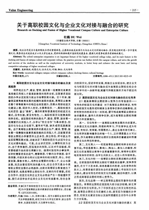 关于高职校园文化与企业文化对接与融合的研究