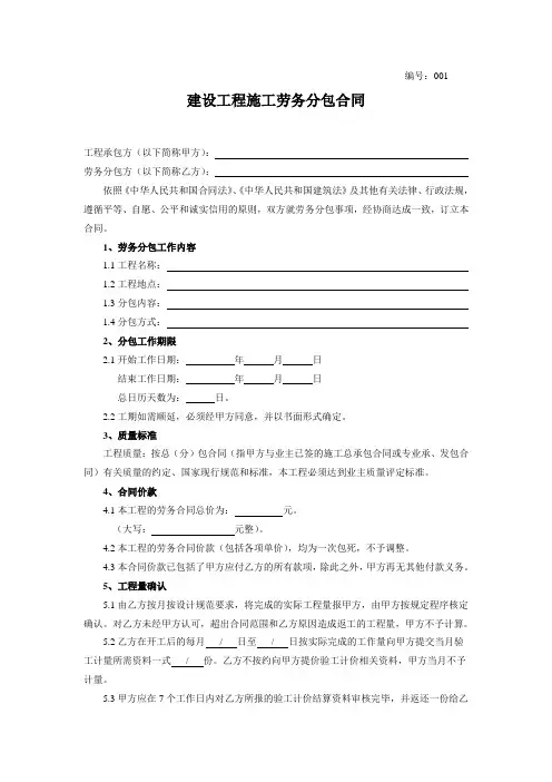 建设工程施工劳务分包合同范本 2