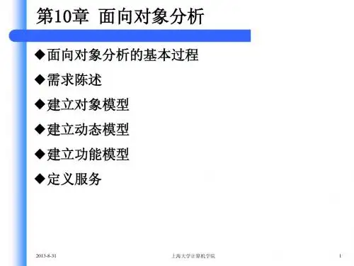 计算机科学与技术专业课课件_软件工程SE_Chapter10