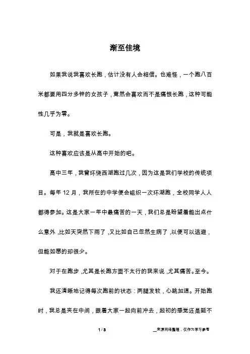 渐至佳境_高考作文
