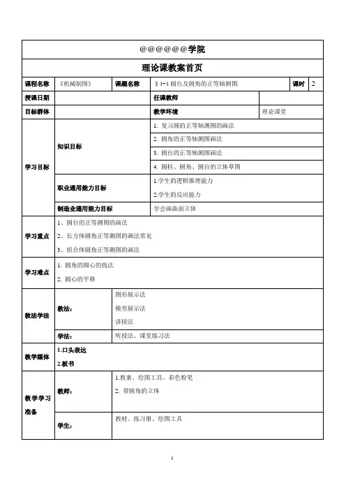 第4-4章圆台及圆角的正等轴测图