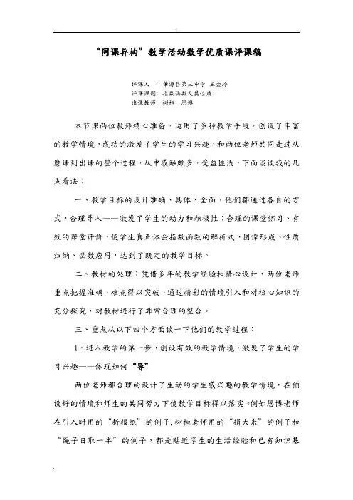 同课异构评课稿子