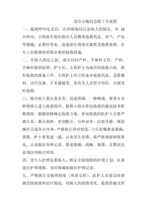 急诊分娩的急救工作流程