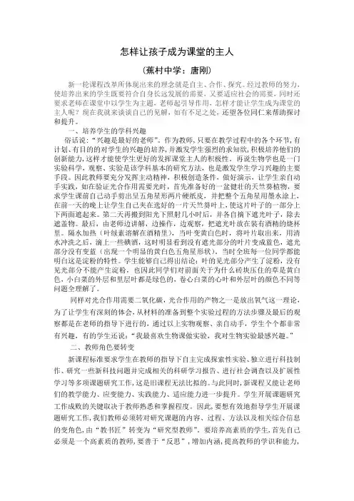 生物教学论文