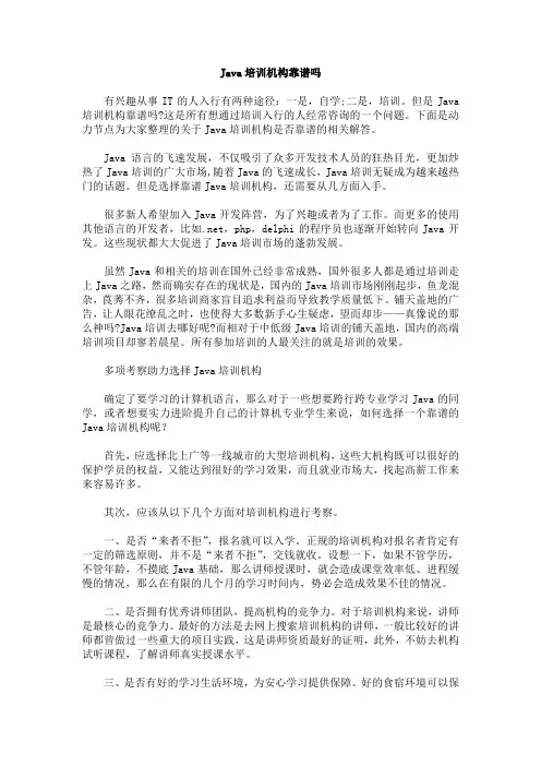 Java培训机构靠谱吗
