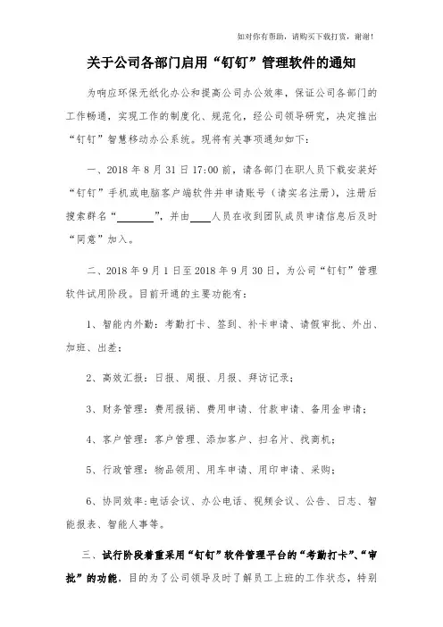 启用钉钉考勤管理通知.doc