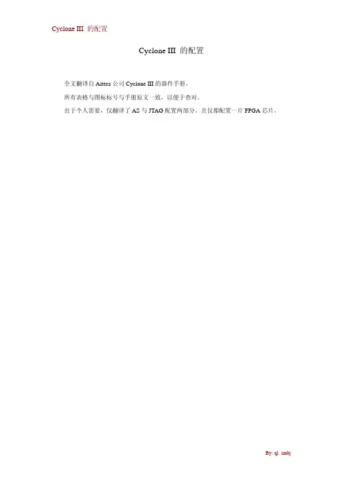 Cyclone_III配置