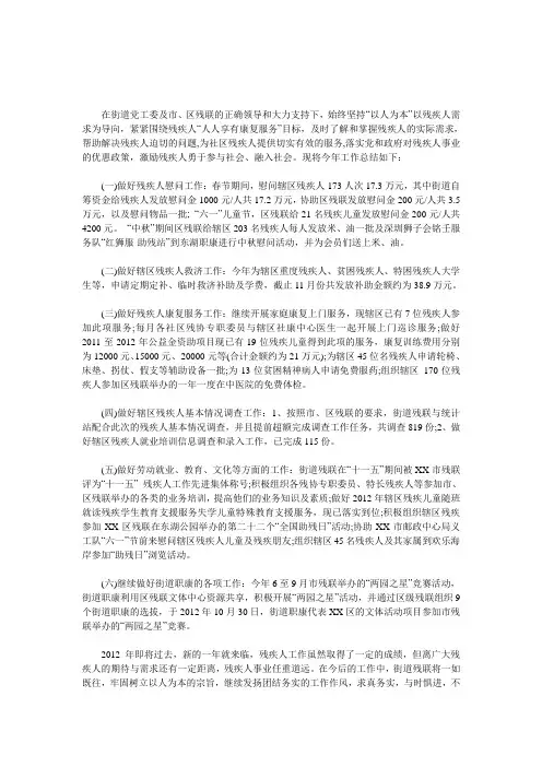 街道残联工作总结