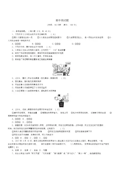 八年级道德与法治上册期中测试题新人教版