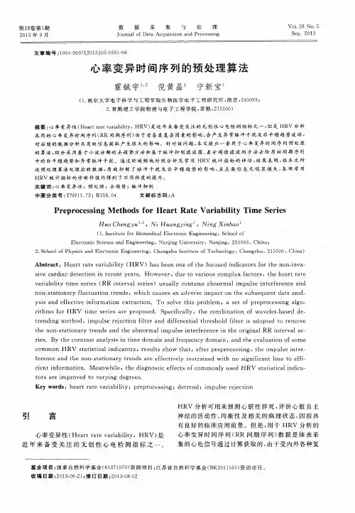 心率变异时间序列的预处理算法