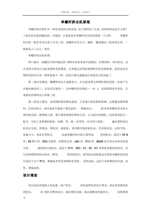单螺杆挤出机原理