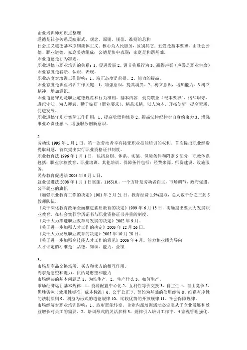 企业培训师知识点整理