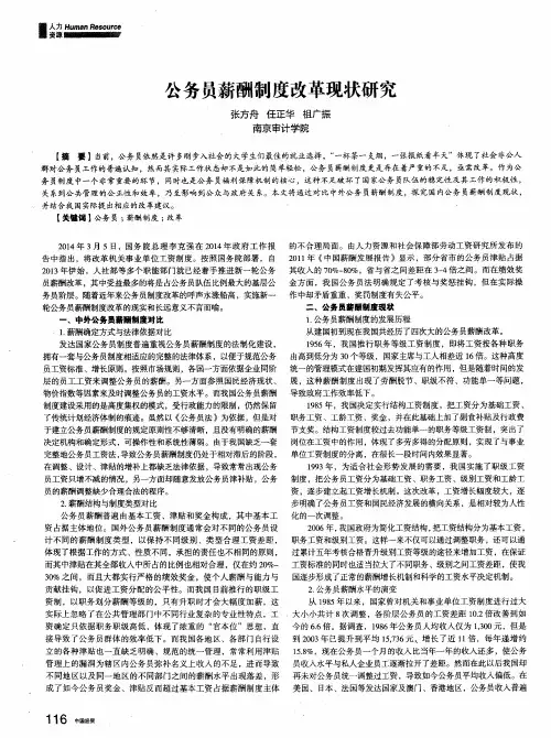 公务员薪酬制度改革现状研究
