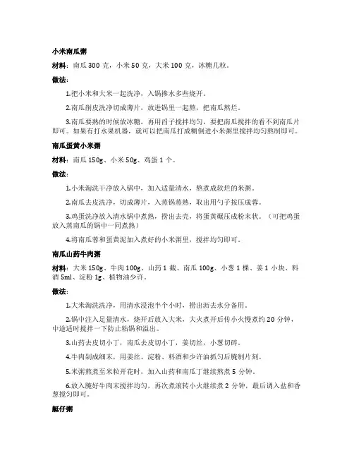 养胃粥的家常做法