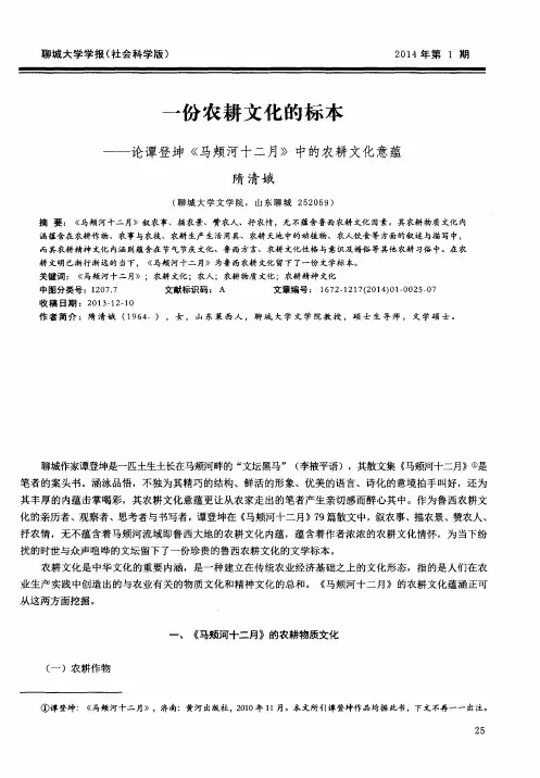 一份农耕文化的标本--论谭登坤《马颊河十二月》中的农耕文化意蕴