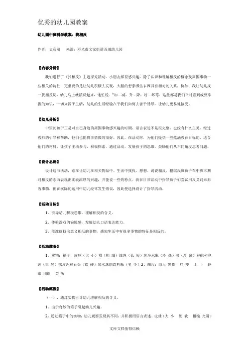 优秀幼儿园中班科学教案：找相反