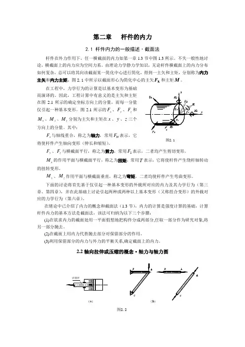 材料力学-教材-02概要