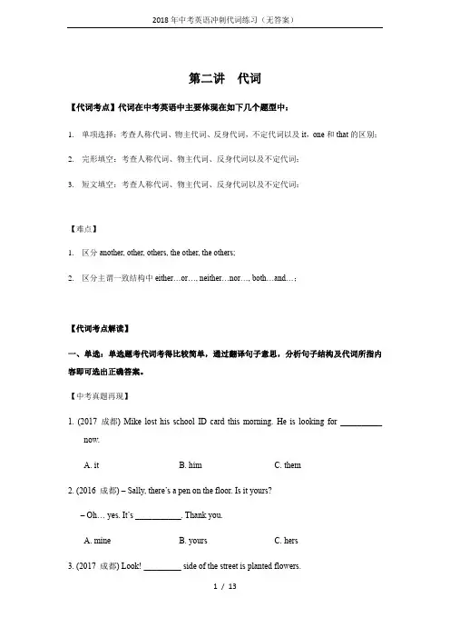 2018年中考英语冲刺代词练习(无答案)