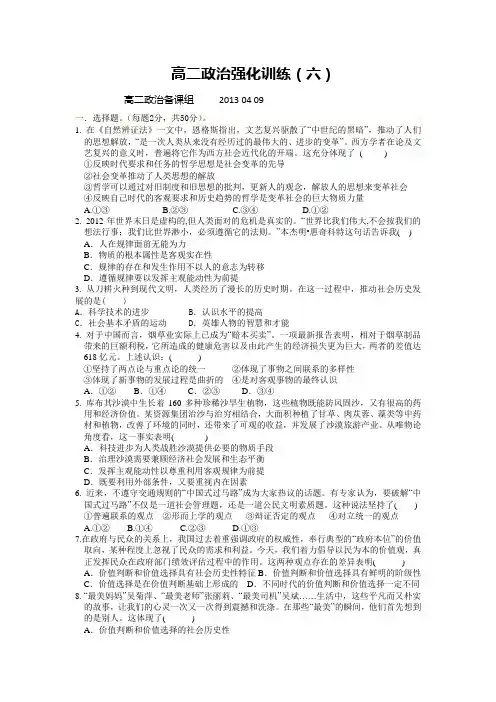 高二下学期 哲学生活 强化训练6