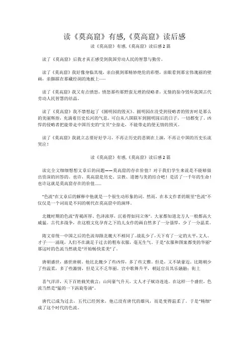 读《莫高窟》有感,《莫高窟》读后感