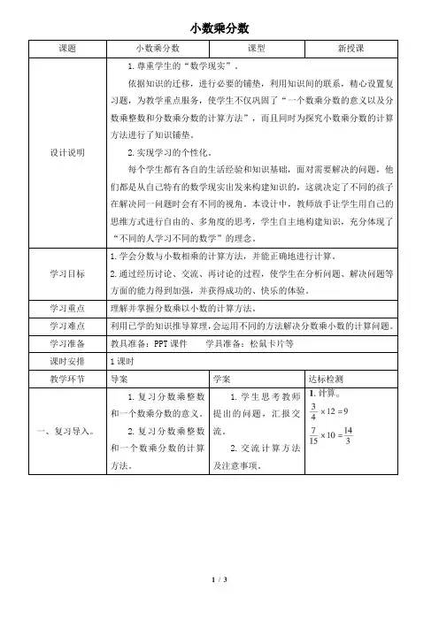 小数乘分数课件