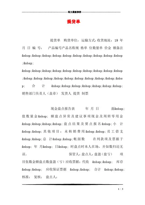 提货单