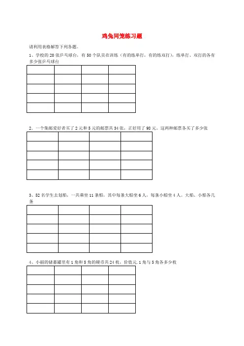 五年级数学上册 鸡兔同笼 2一课一练 北师大版