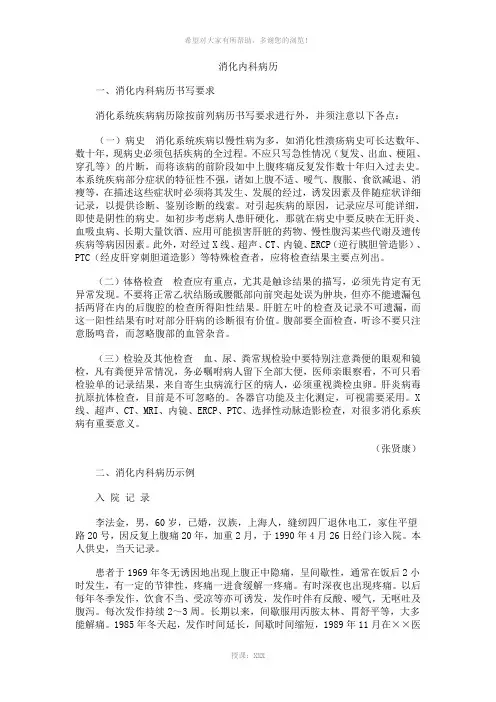消化内科病历