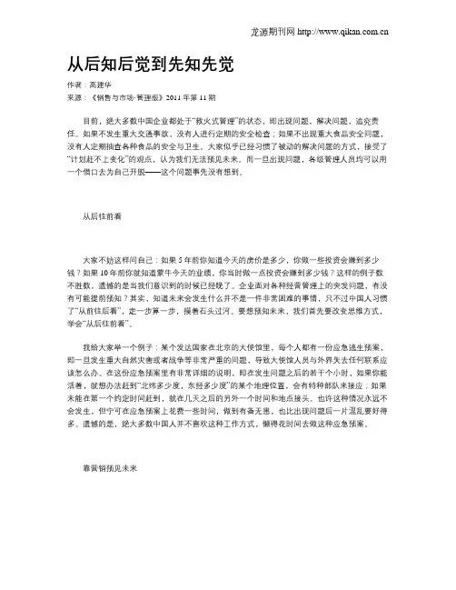从后知后觉到先知先觉