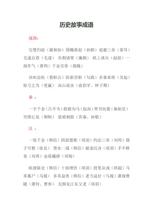 小学生历史故事成语