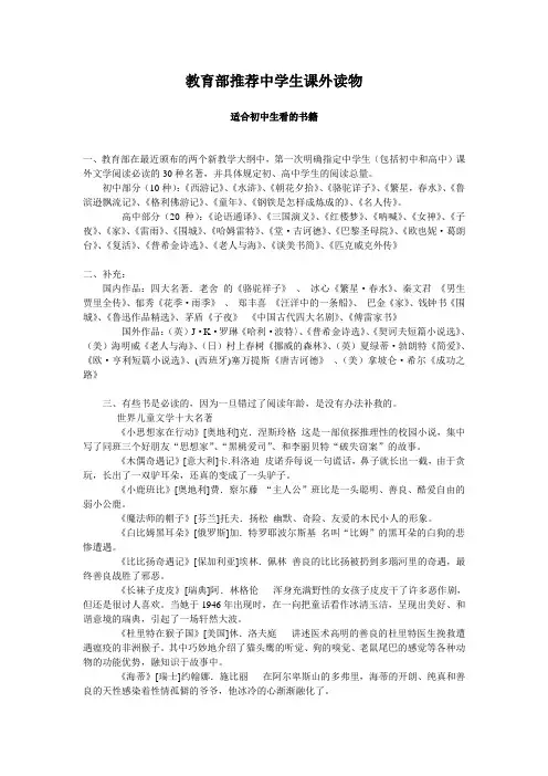 教育部推荐中学生课外读物