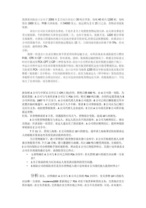 国际贸易案例