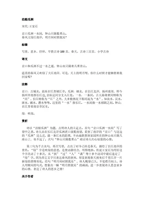 泊船瓜洲(王安石作品)原文、翻译及赏析