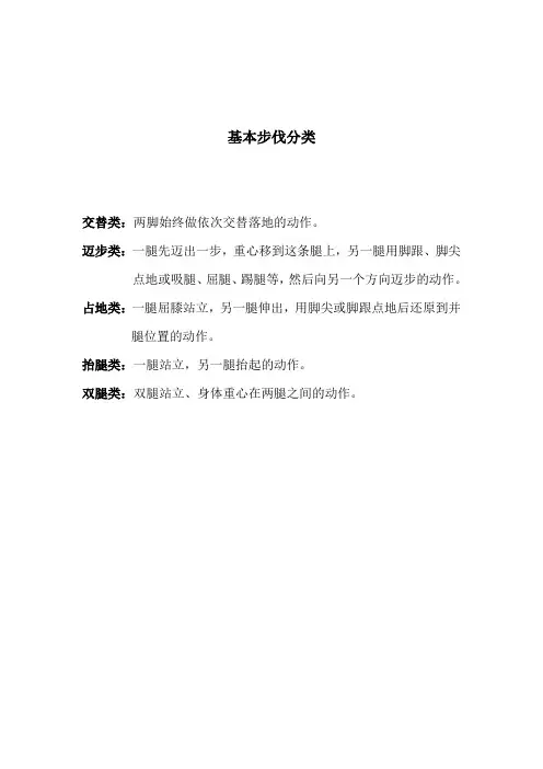 基本步伐分类
