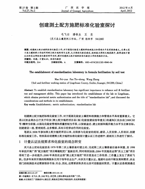 创建测土配方施肥标准化验室探讨