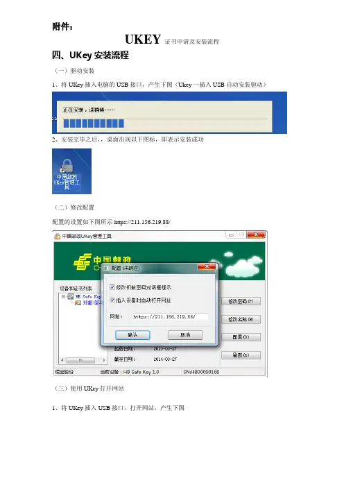 UKEY安装流程